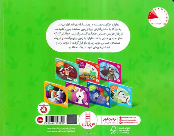 ماجراهای دم پنبه ای خرگوشک به هر قیمتی برنده نشو